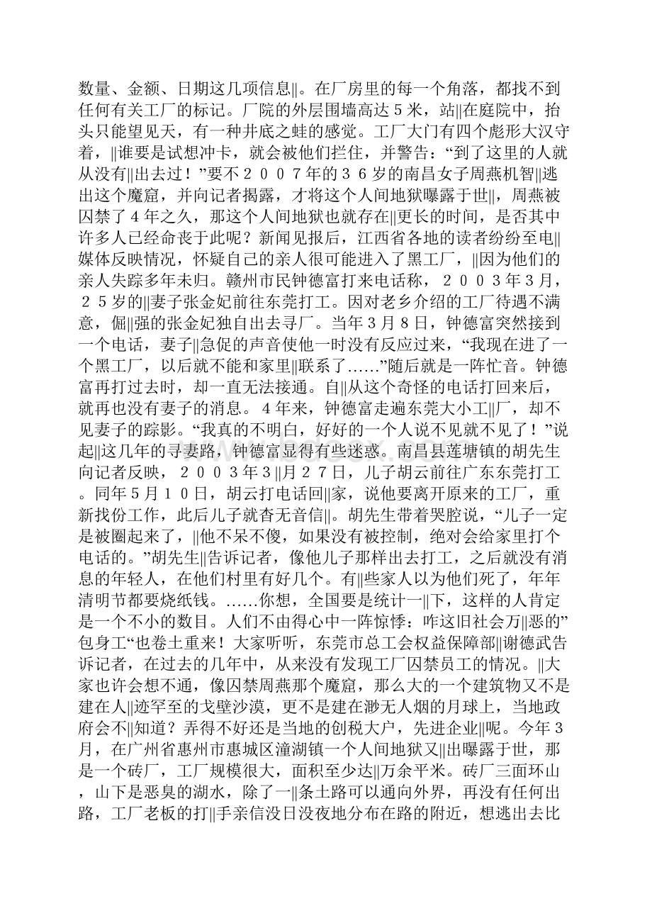 包身工为何能卷土重来.docx_第3页