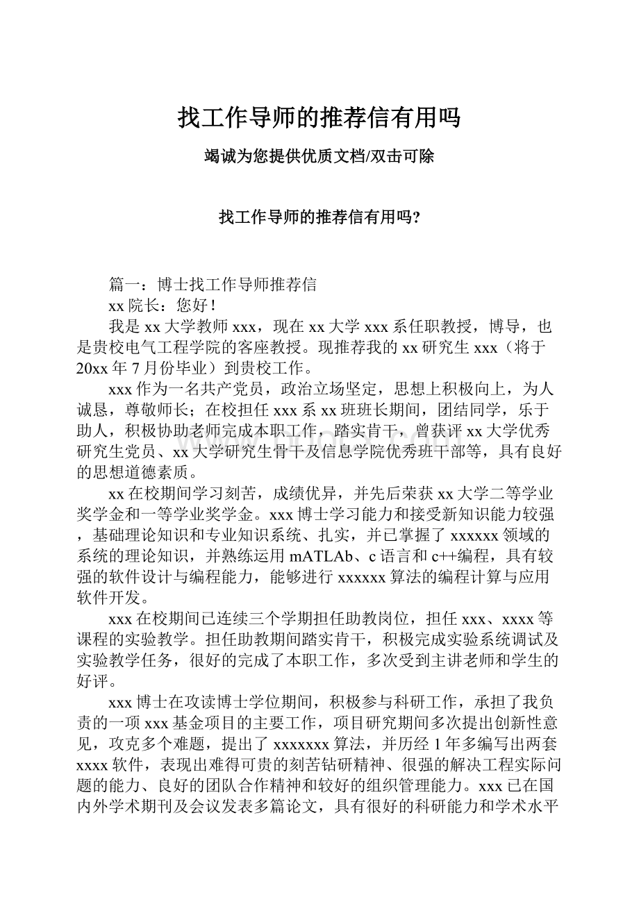 找工作导师的推荐信有用吗.docx_第1页