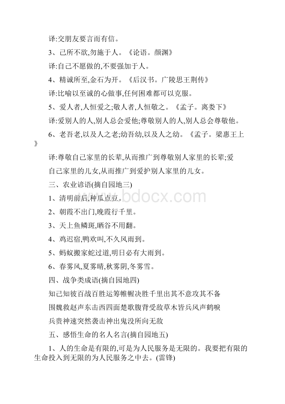 言必信行必果是谁的名言整理四年级下册语文园地日积月累总结分类.docx_第2页