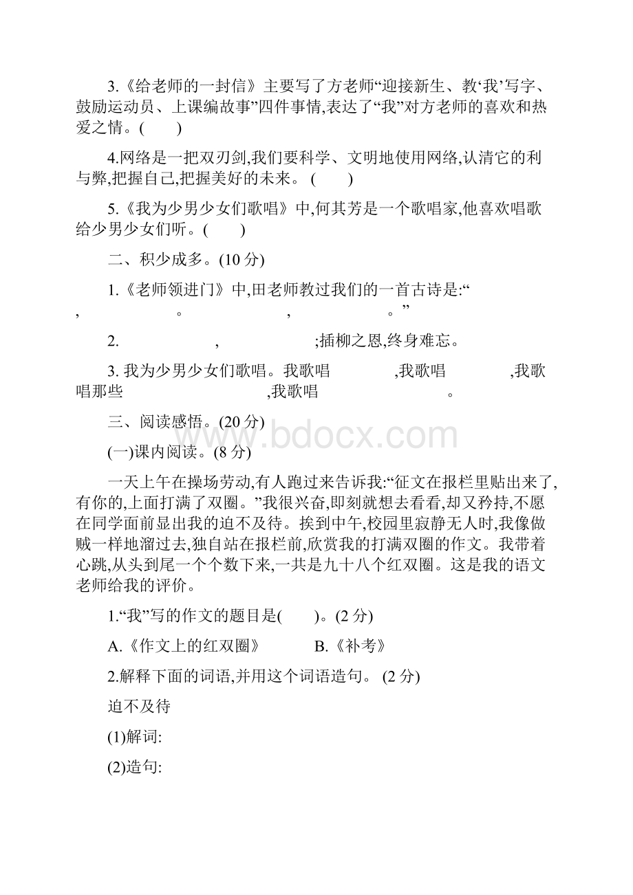 部编版六年级语文下册第六单元测试题及答案docx.docx_第3页