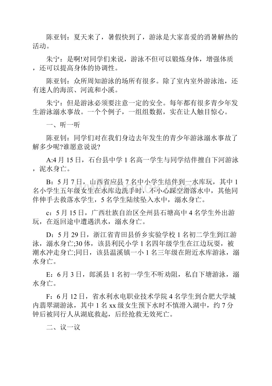 关于安全教育主题班会.docx_第2页