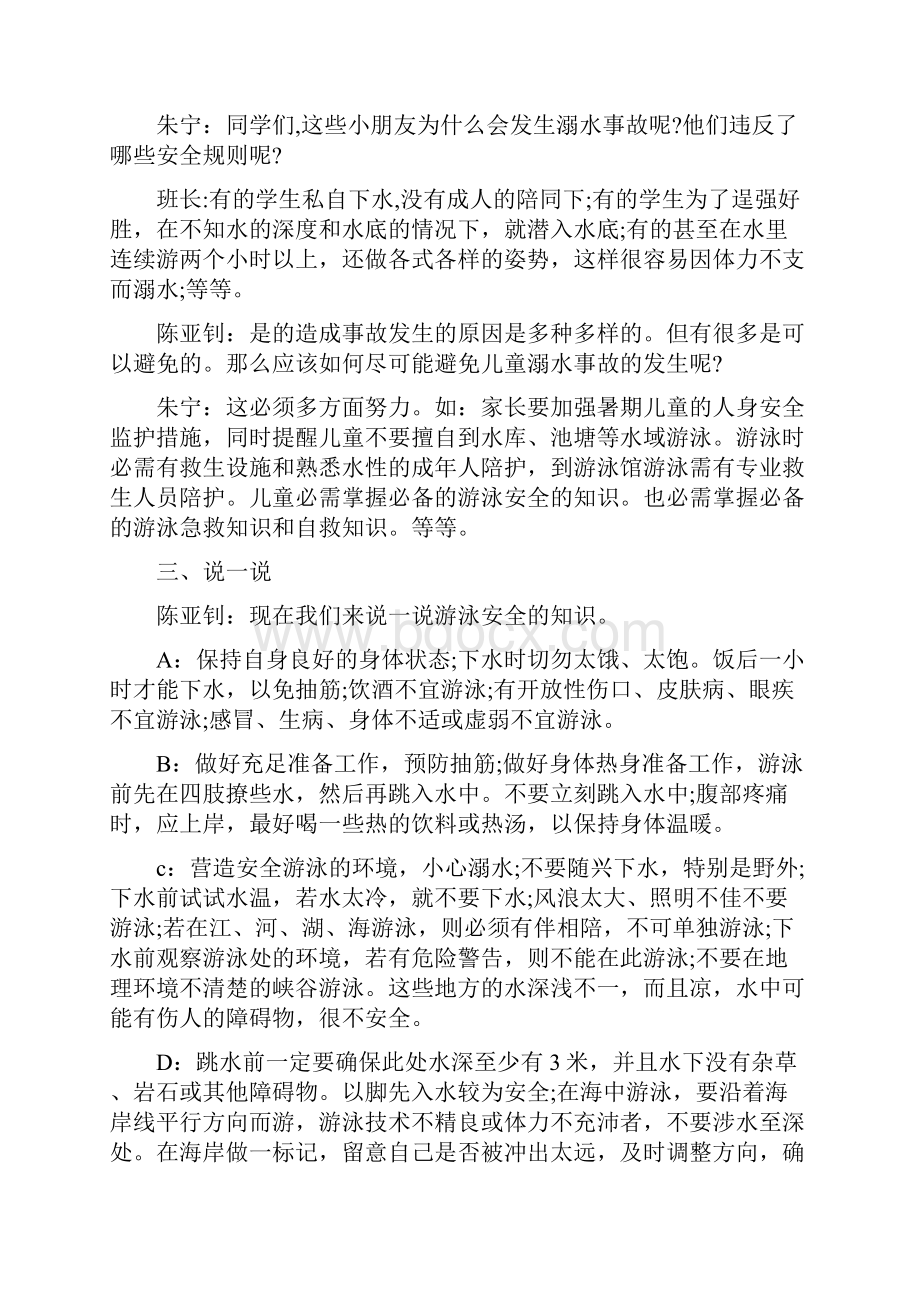 关于安全教育主题班会.docx_第3页