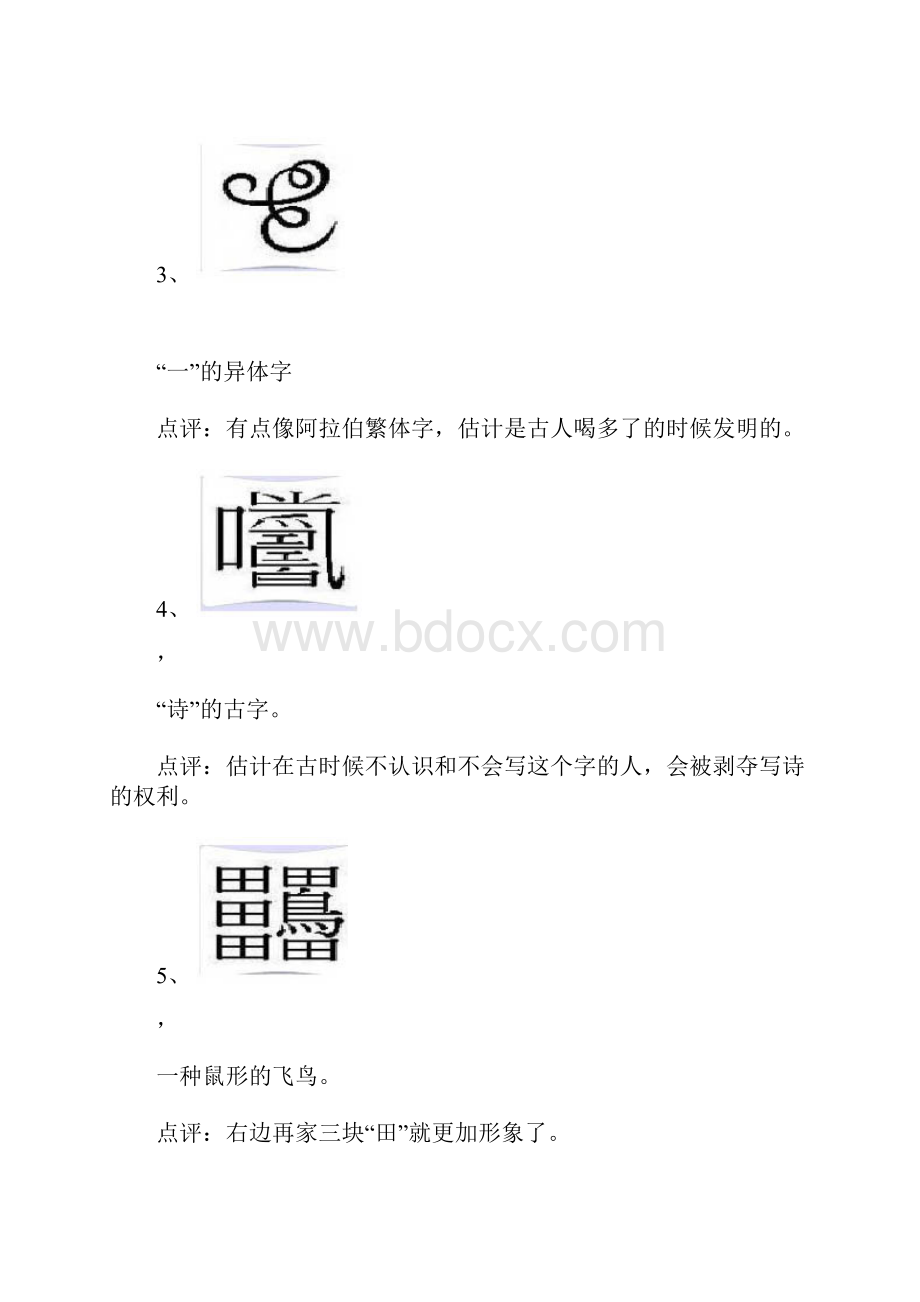 难写难读字.docx_第3页