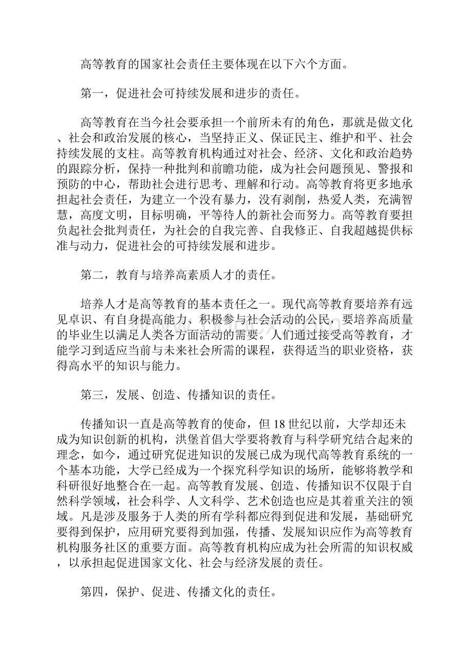 论高等教育的双重责任与对外开放策略.docx_第2页