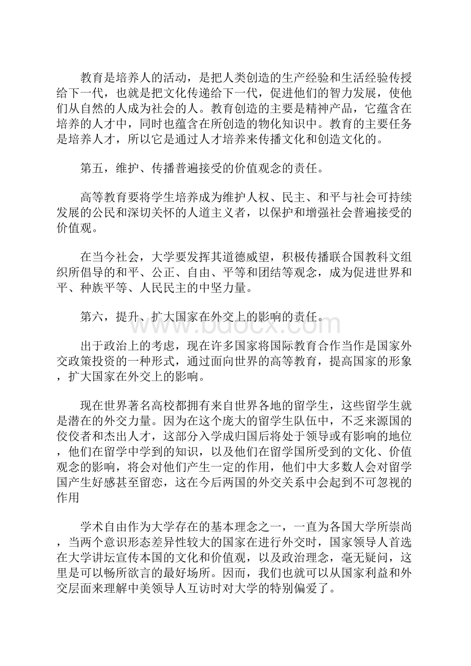 论高等教育的双重责任与对外开放策略.docx_第3页