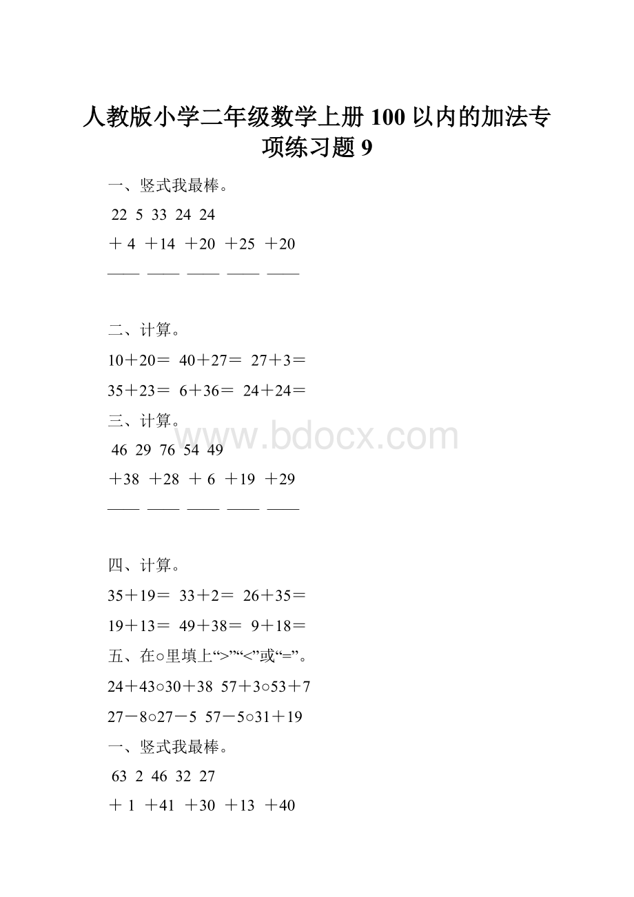 人教版小学二年级数学上册100以内的加法专项练习题9.docx_第1页