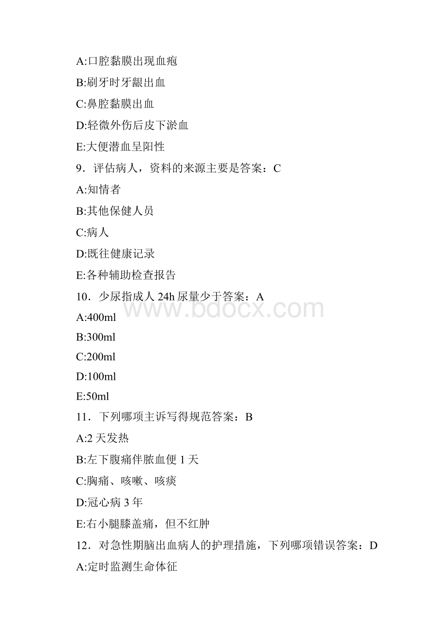 护理三基模拟测试题AJ含参考.docx_第3页