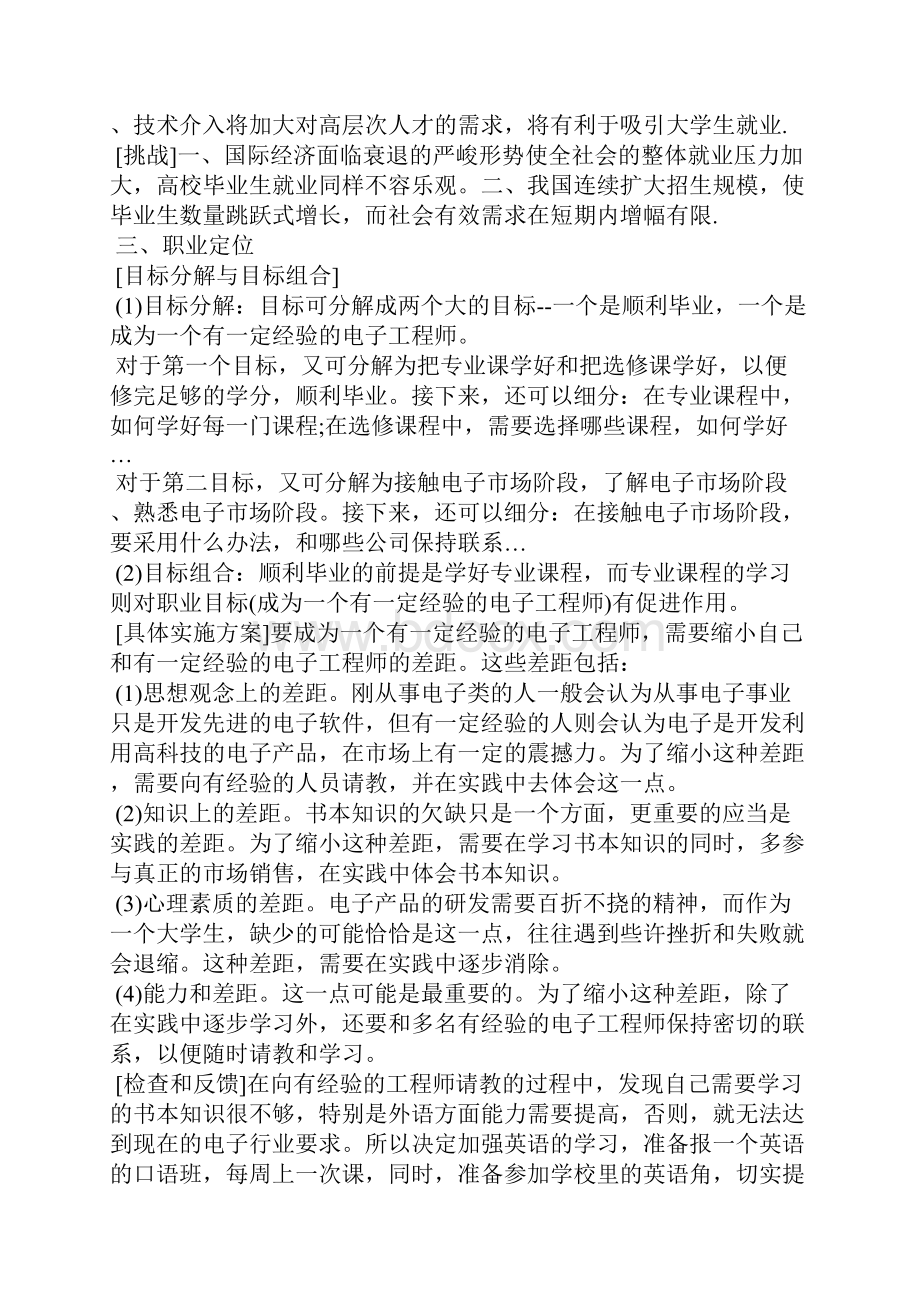 电子专业职业生涯规划3篇职场指南.docx_第2页