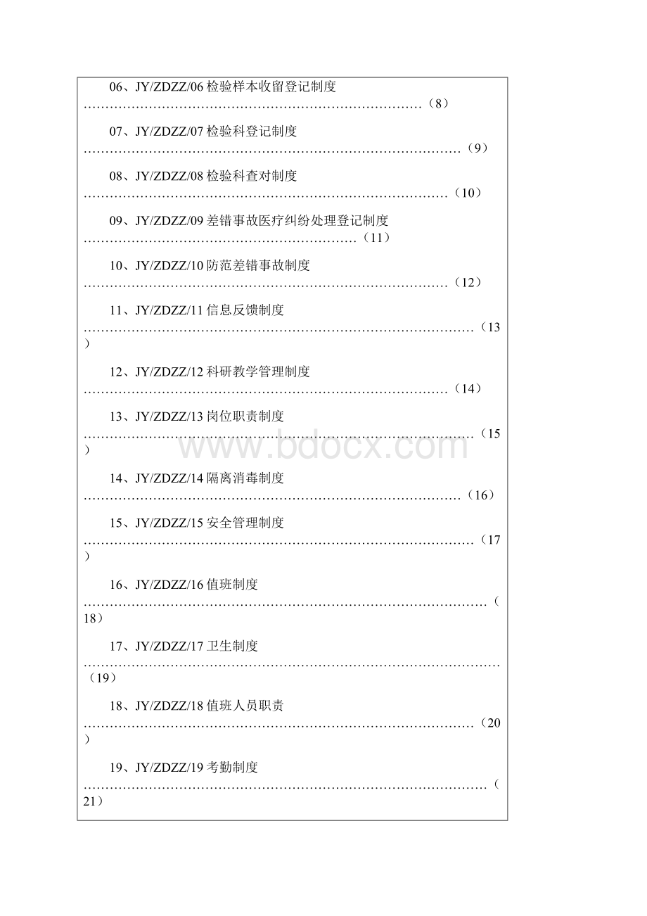 检验科制度.docx_第2页