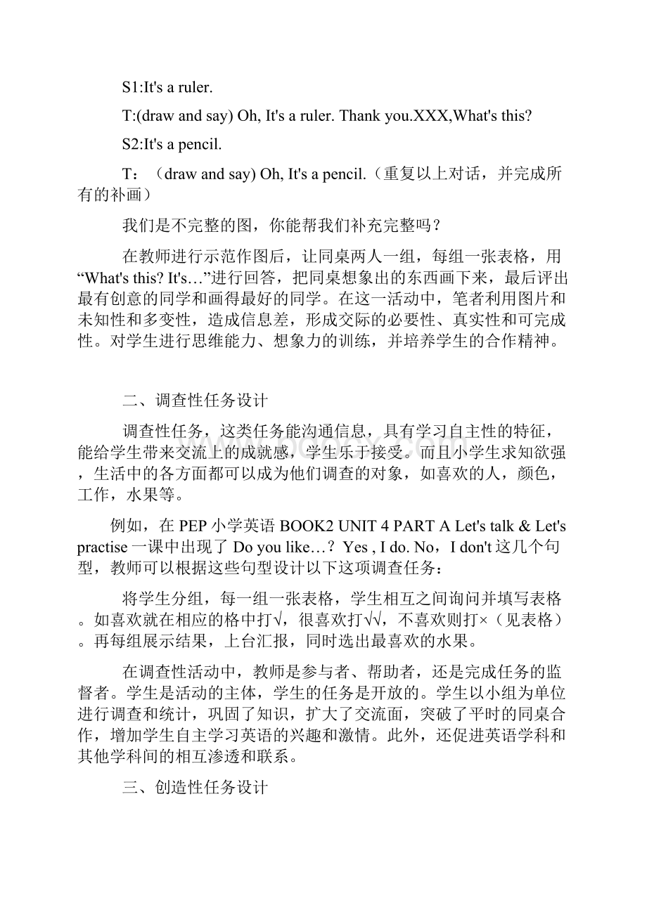 英语课堂的四种任务型教学设计电子教案.docx_第2页