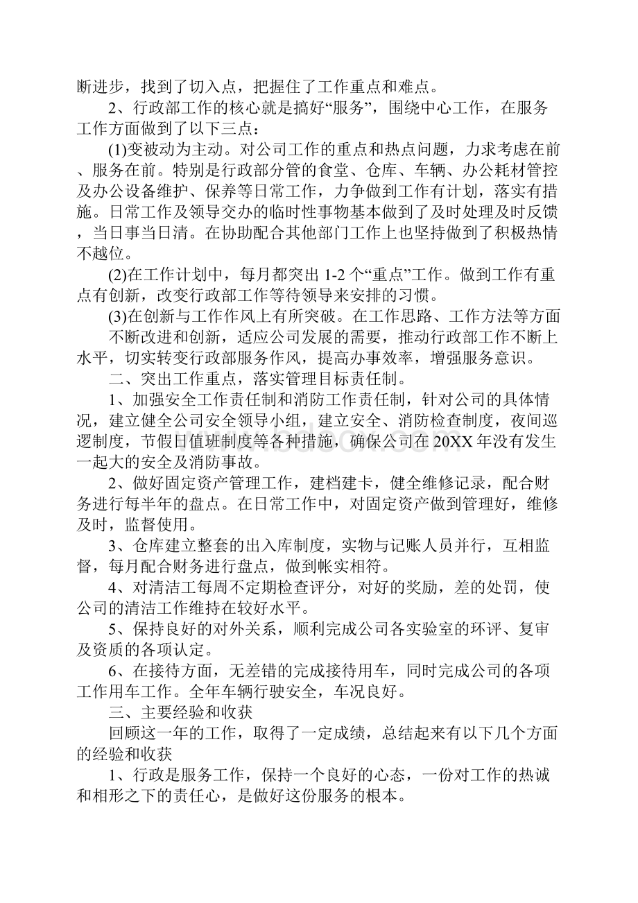 行政部门个人工作自我总结范文版.docx_第2页