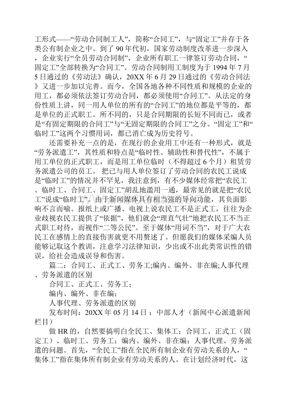 事业编固定工和合同工.docx_第2页