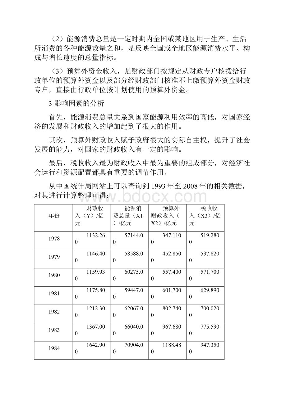 影响财政收入的主要因素.docx_第3页