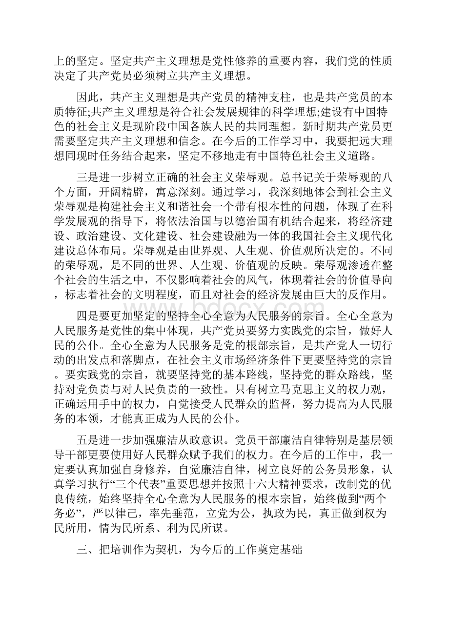 个人培训工作总结.docx_第3页