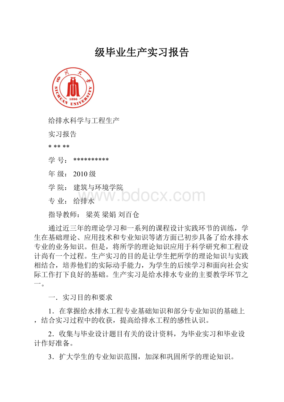 级毕业生产实习报告.docx