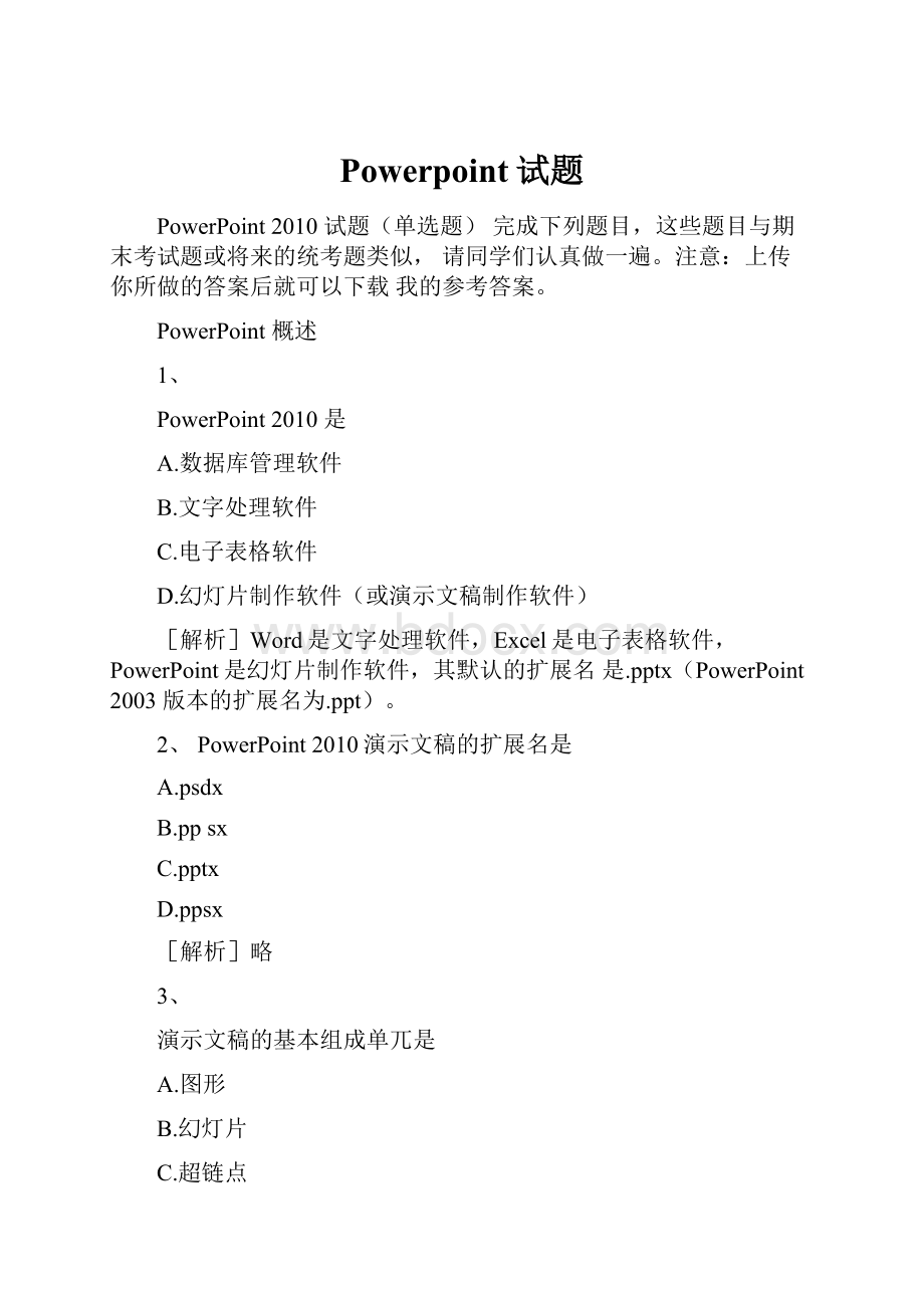 Powerpoint试题.docx_第1页