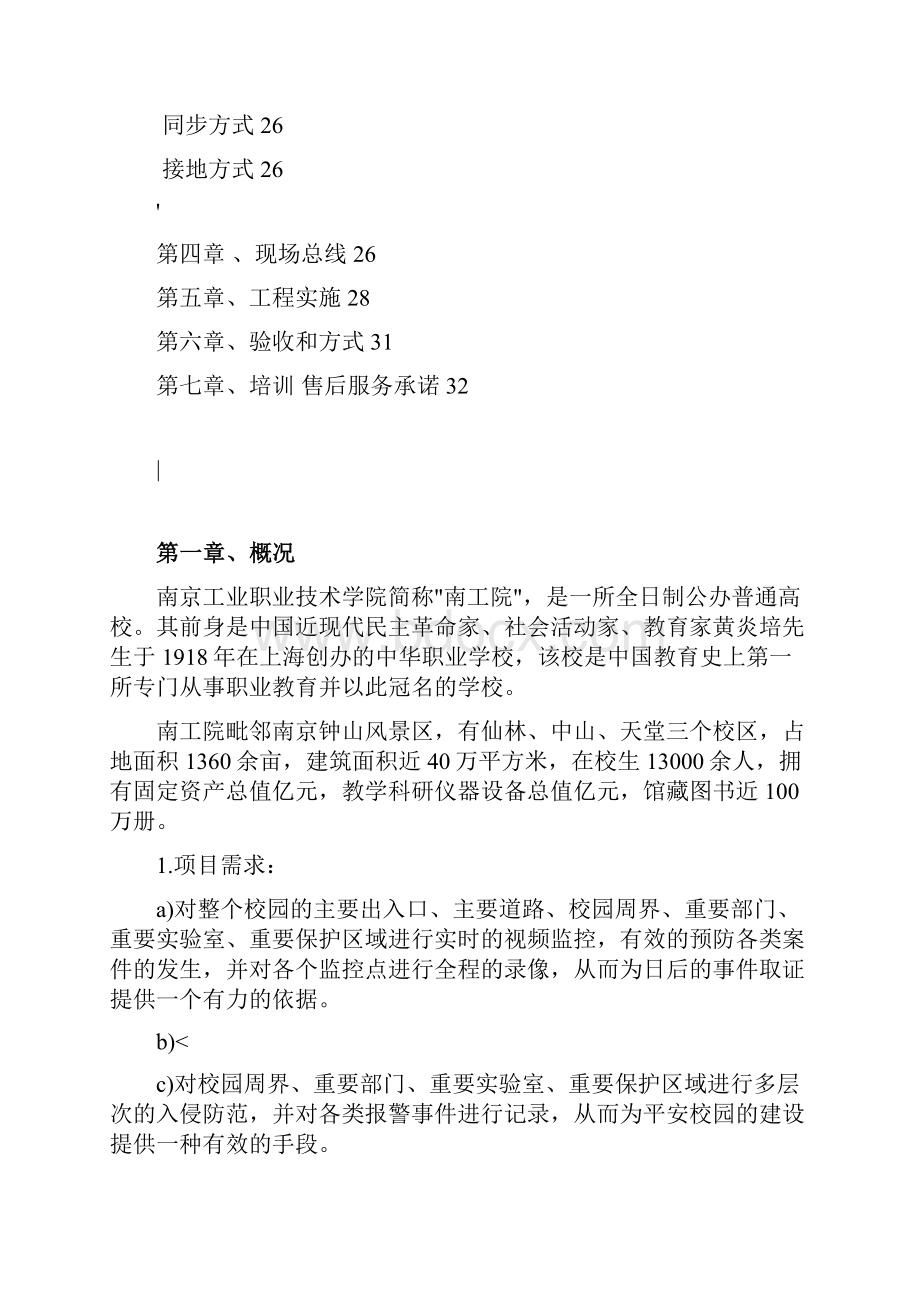 校园安防系统的设计方案.docx_第2页