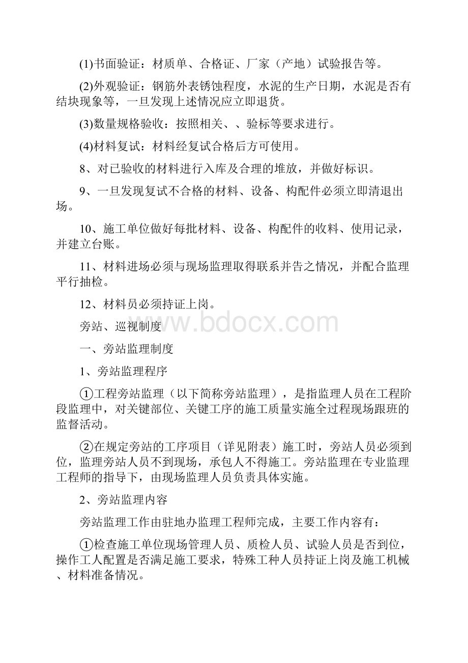 总监办工程质量管理制度大全.docx_第2页