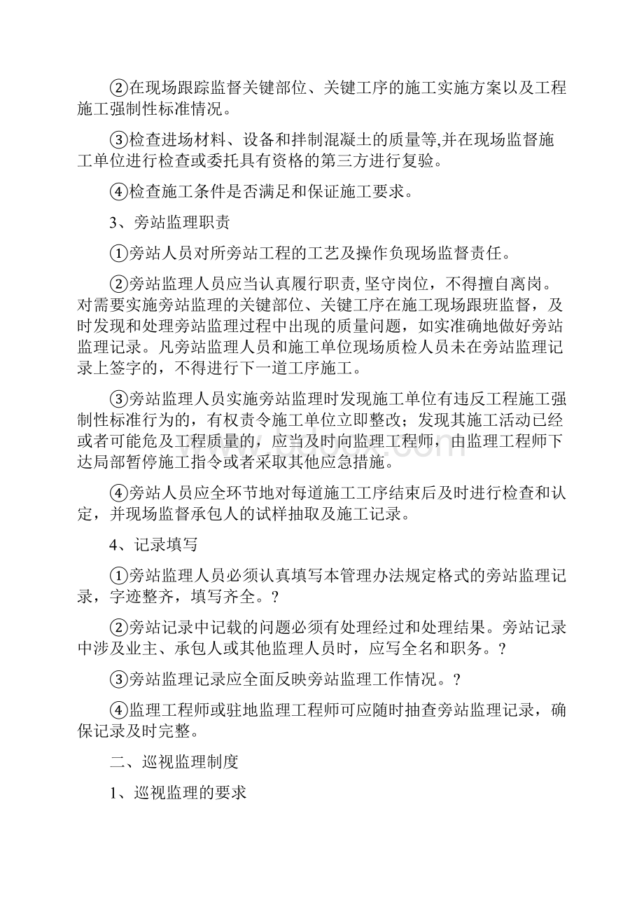 总监办工程质量管理制度大全.docx_第3页