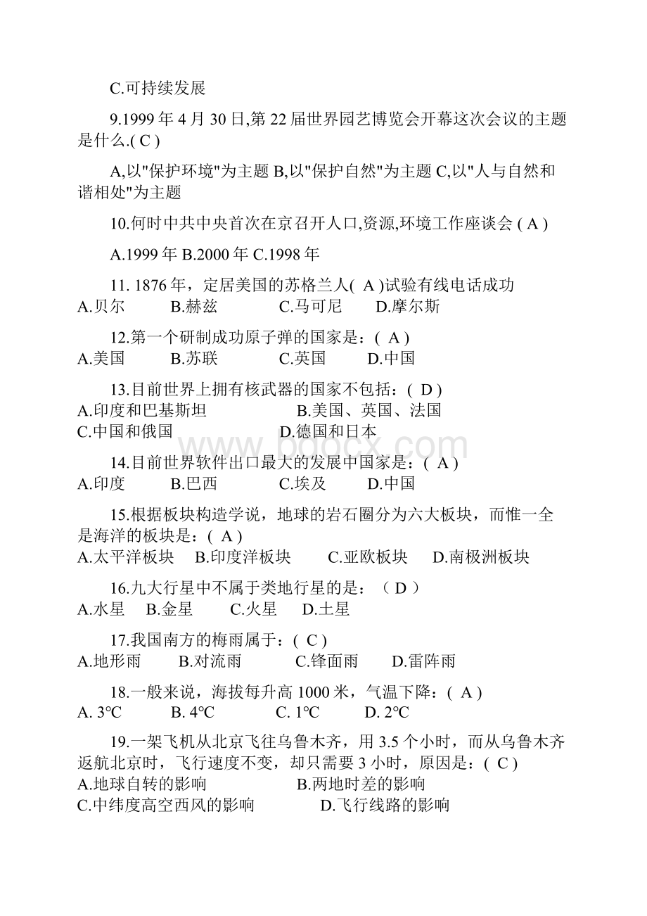 全国中小学生科普知识竞赛精选题库附答案共280题.docx_第2页