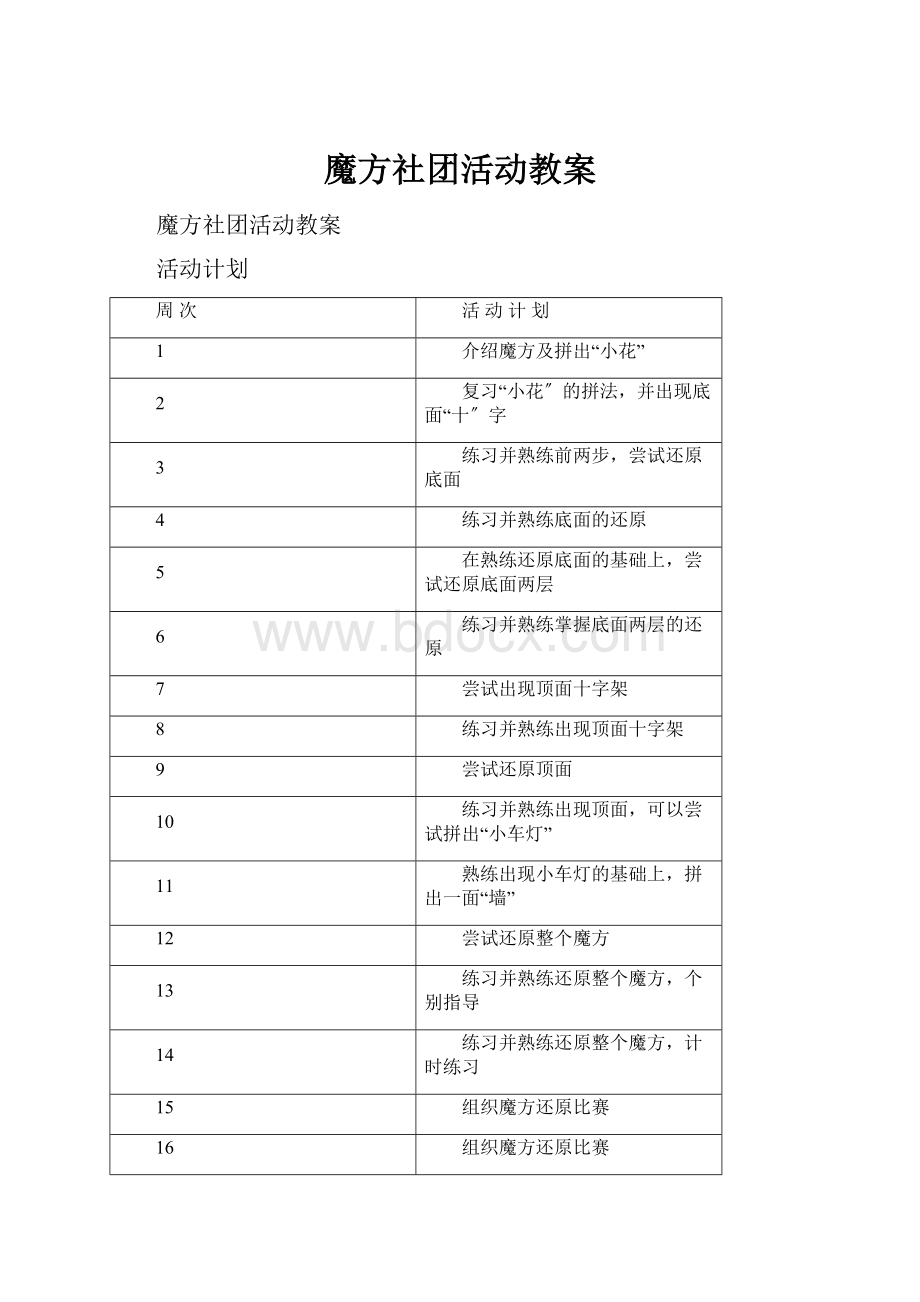 魔方社团活动教案.docx_第1页