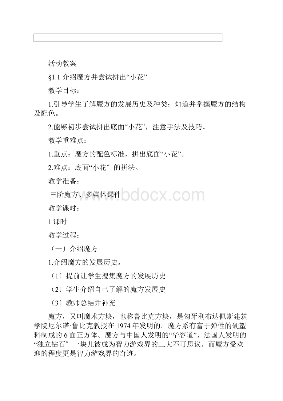 魔方社团活动教案.docx_第2页