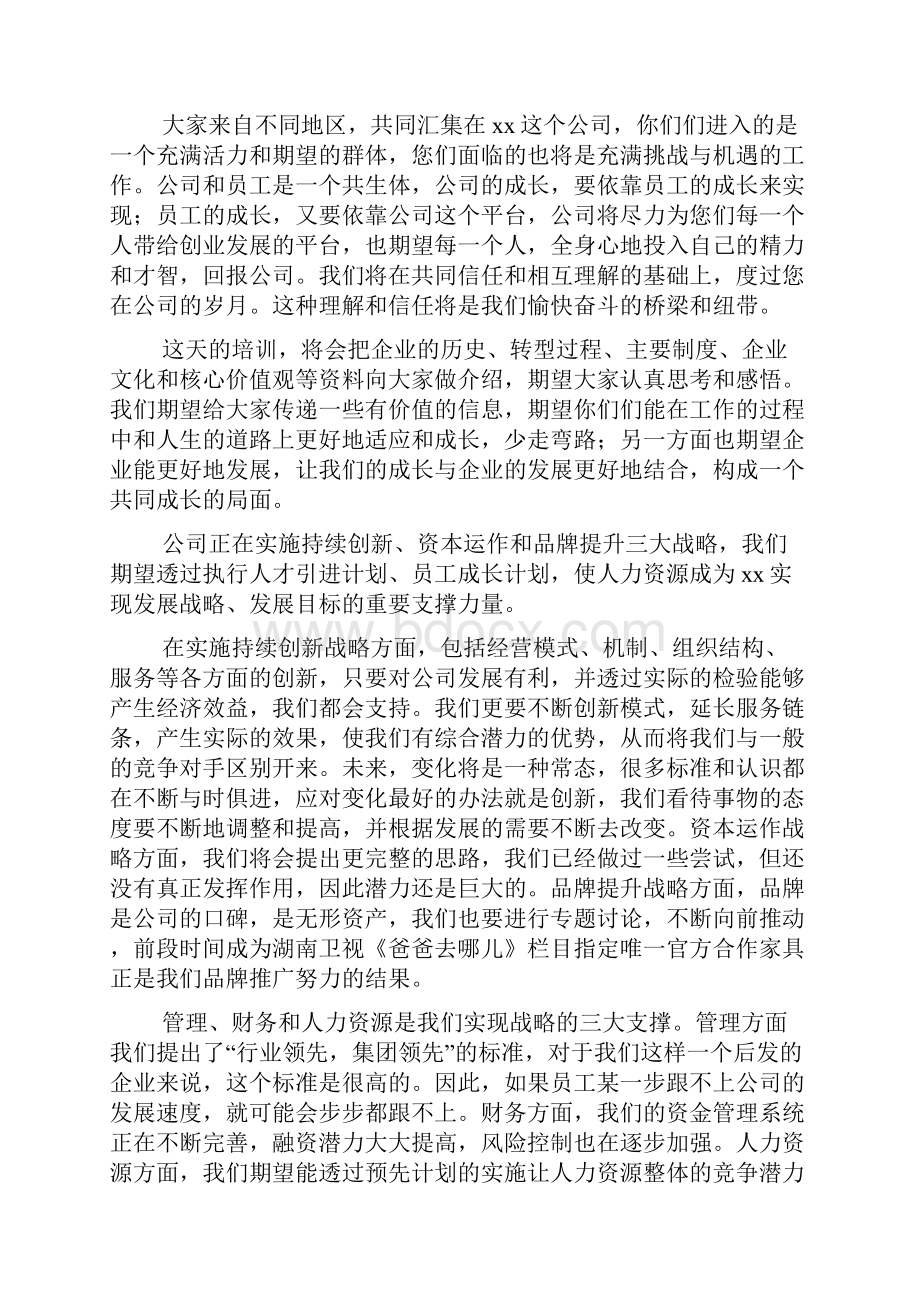 欢迎新员工入职领导讲话稿3篇.docx_第3页