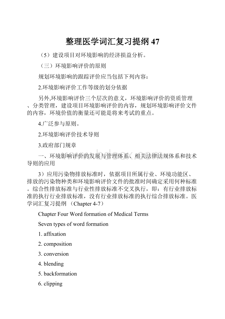 整理医学词汇复习提纲47.docx_第1页