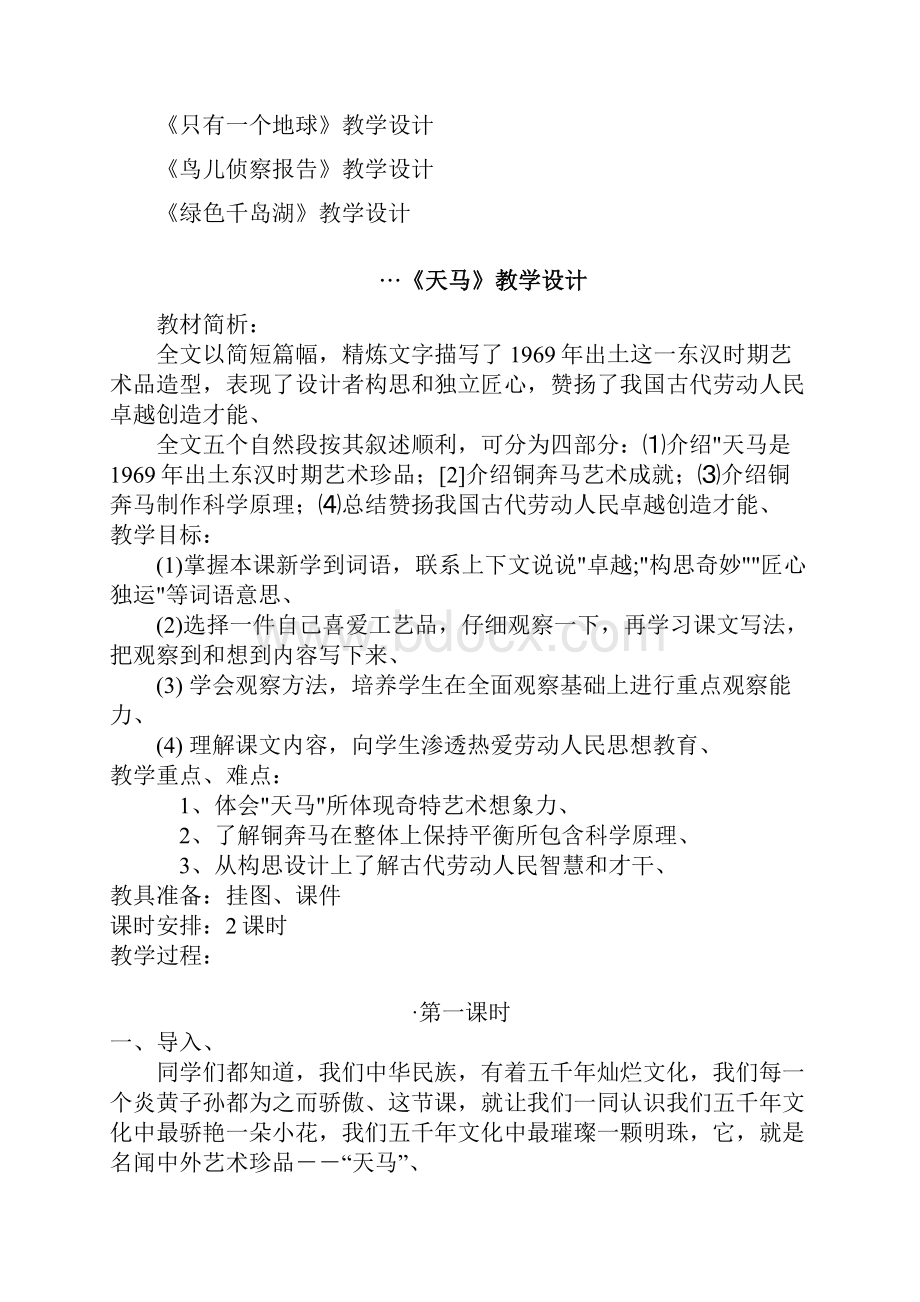 北师大版小学五年级语文上册全册教案.docx_第2页