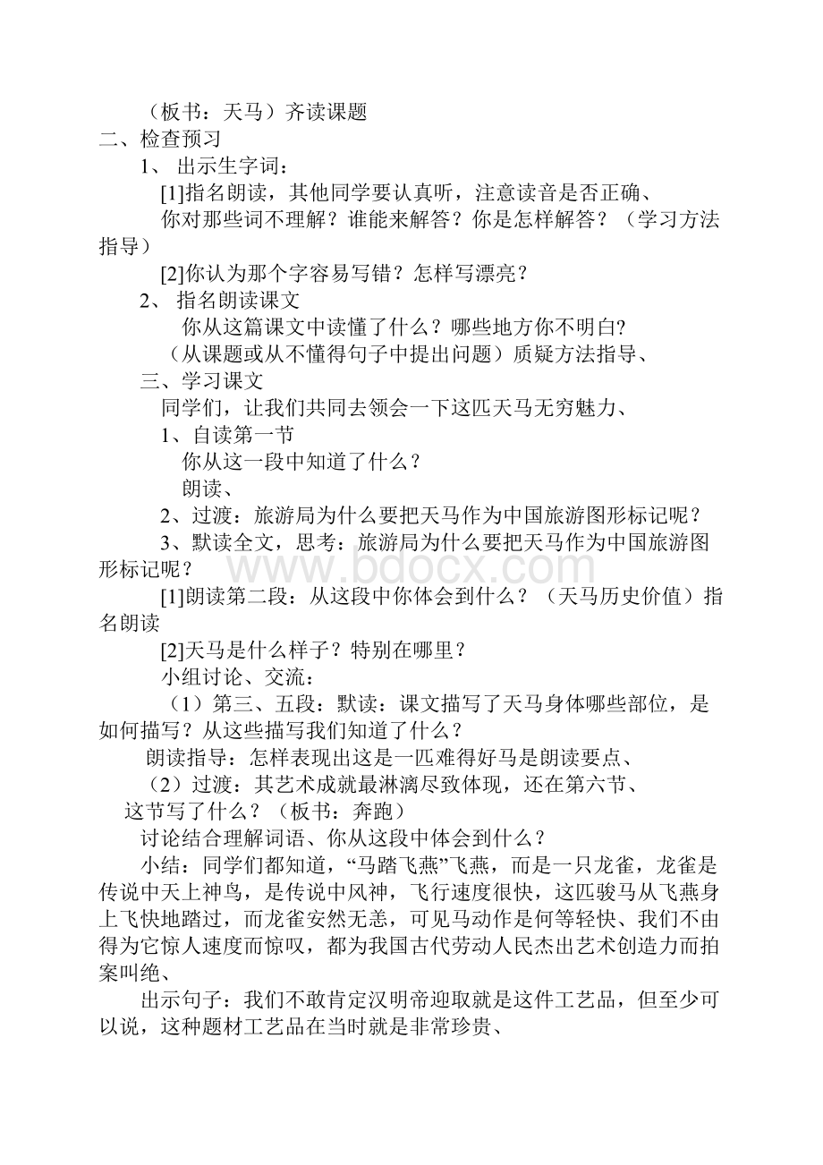 北师大版小学五年级语文上册全册教案.docx_第3页