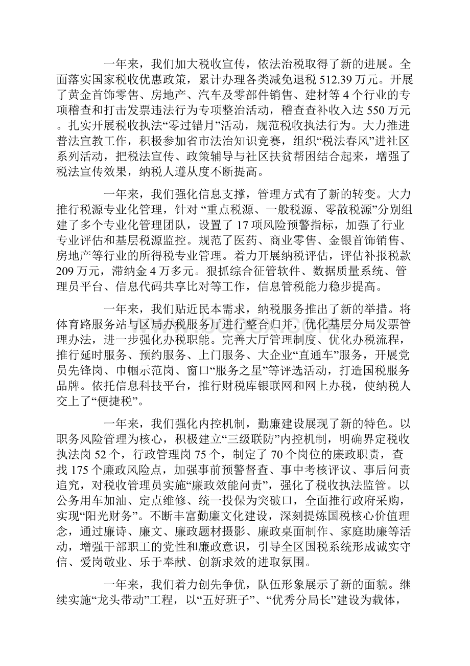 在全区国税工作会议上的讲话.docx_第2页