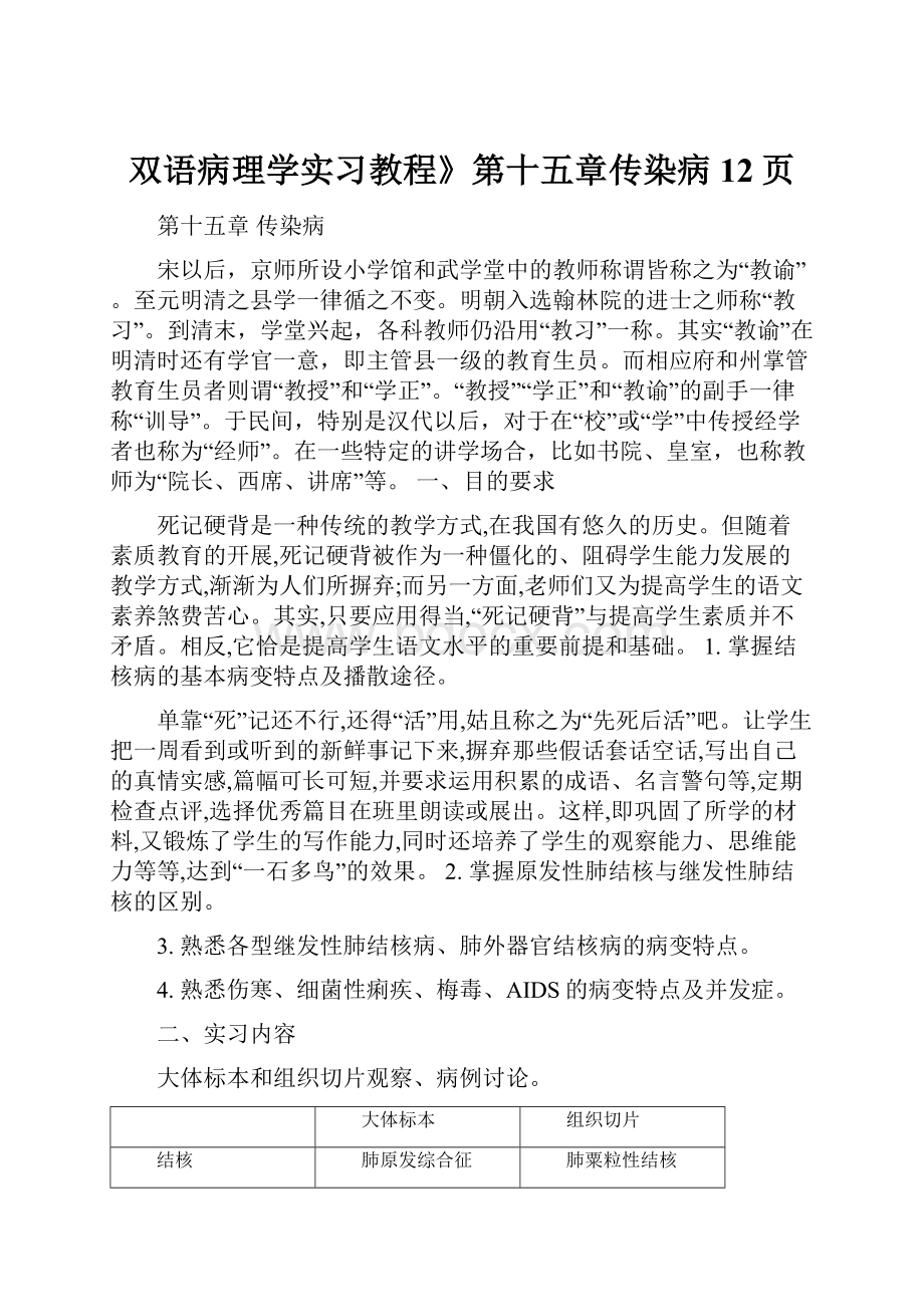 双语病理学实习教程》第十五章传染病12页.docx_第1页