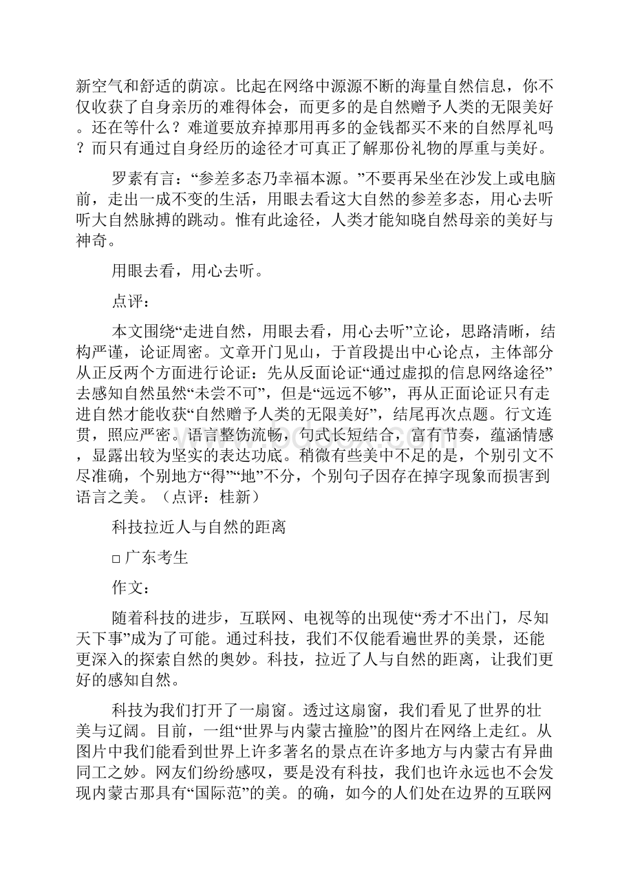 广东省普通高考部分优秀作文.docx_第2页