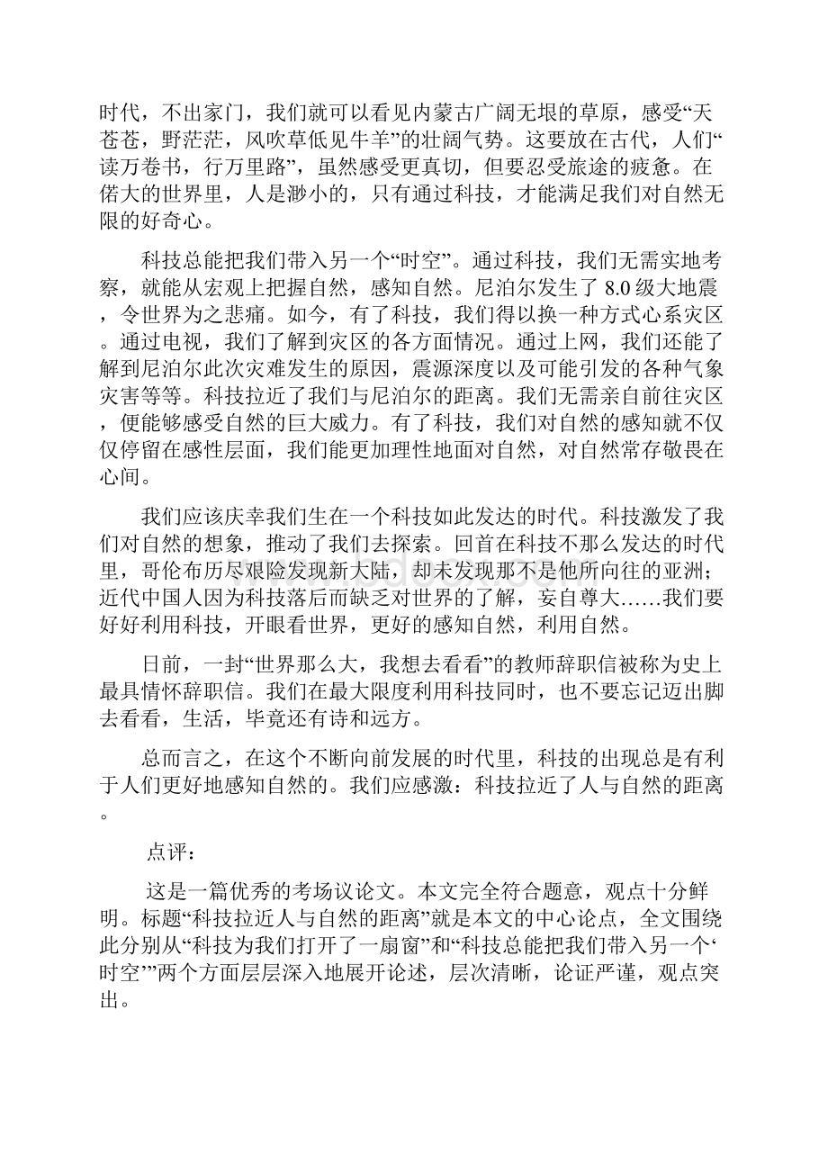 广东省普通高考部分优秀作文.docx_第3页