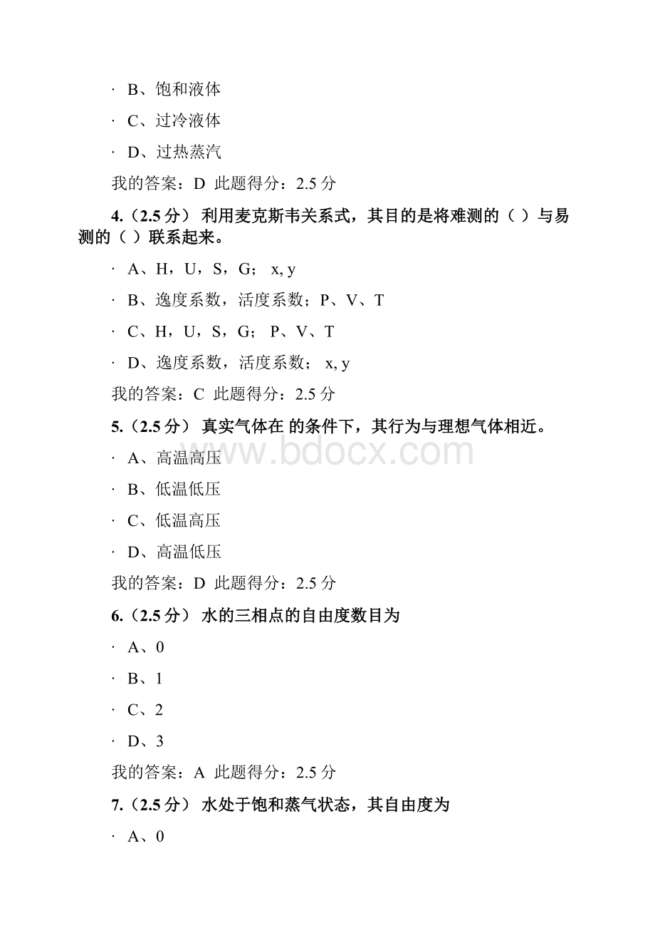 中国石油大学北京化工热力学第一阶段在线作业.docx_第2页