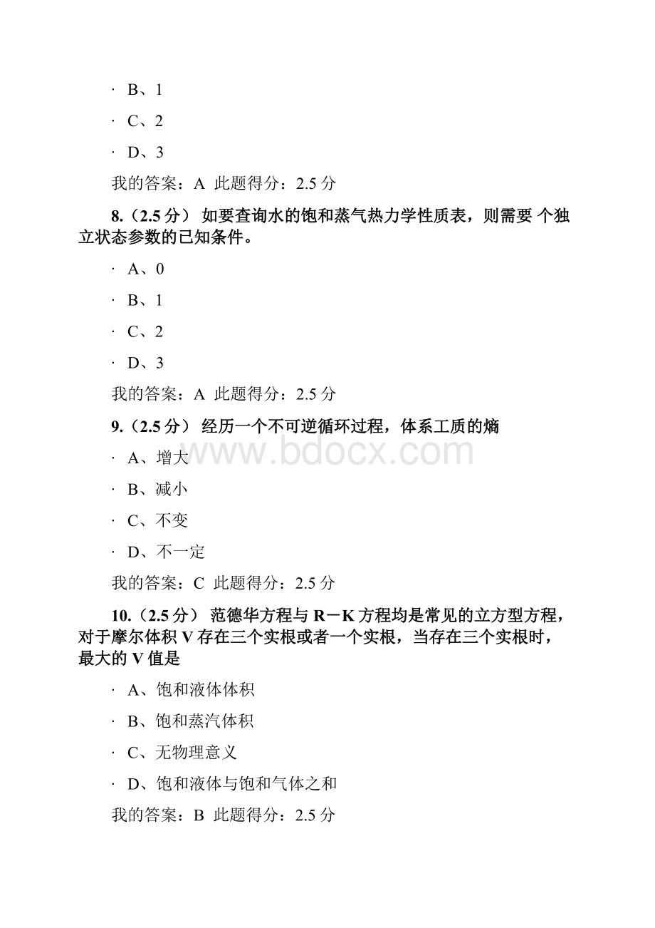 中国石油大学北京化工热力学第一阶段在线作业.docx_第3页