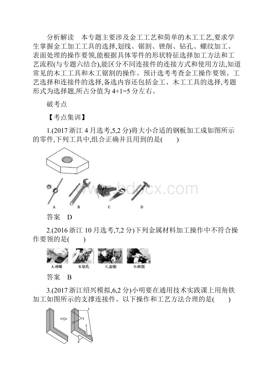 高考浙江版高考信息技术 专题四 模型与工艺.docx_第2页