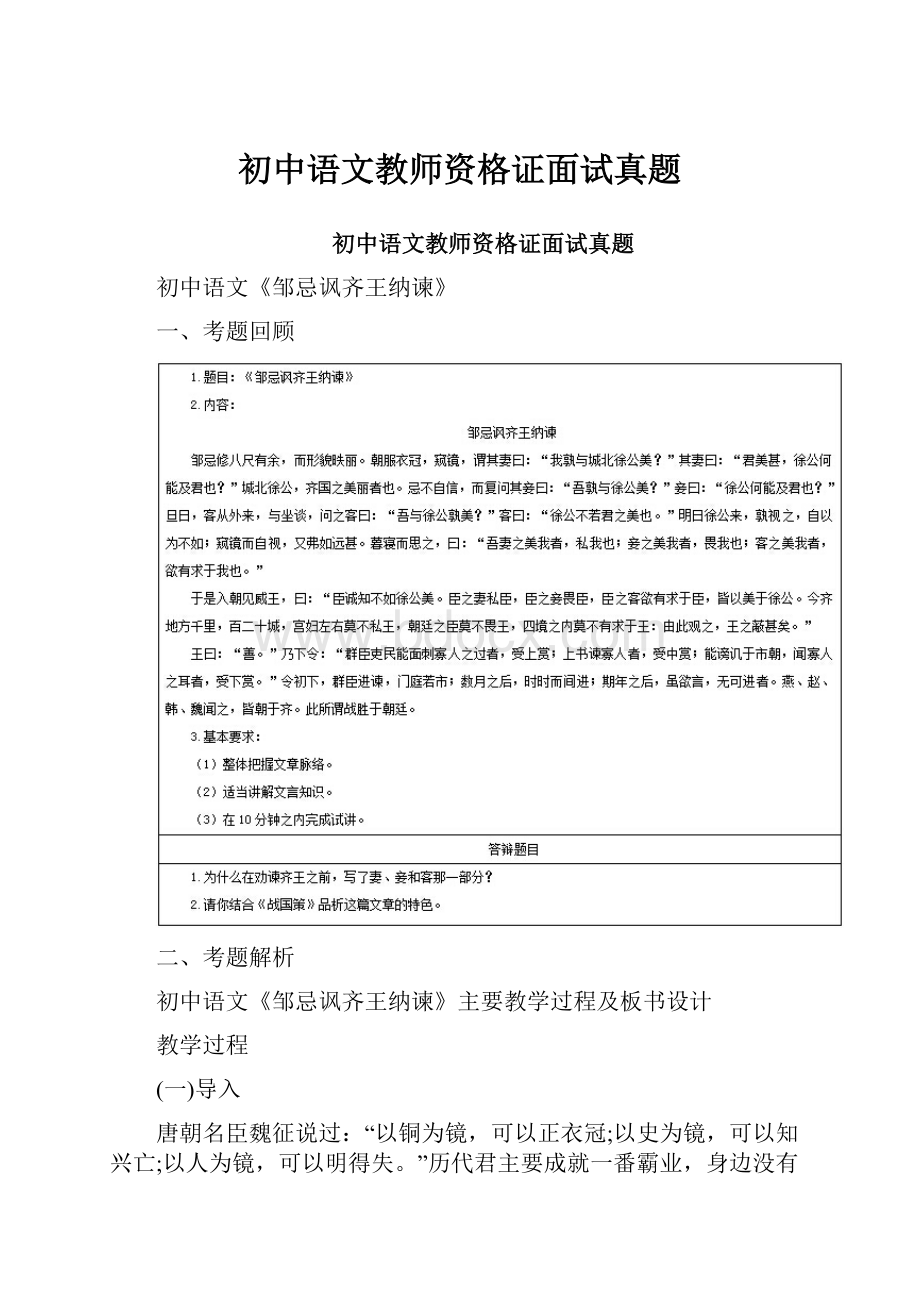 初中语文教师资格证面试真题.docx