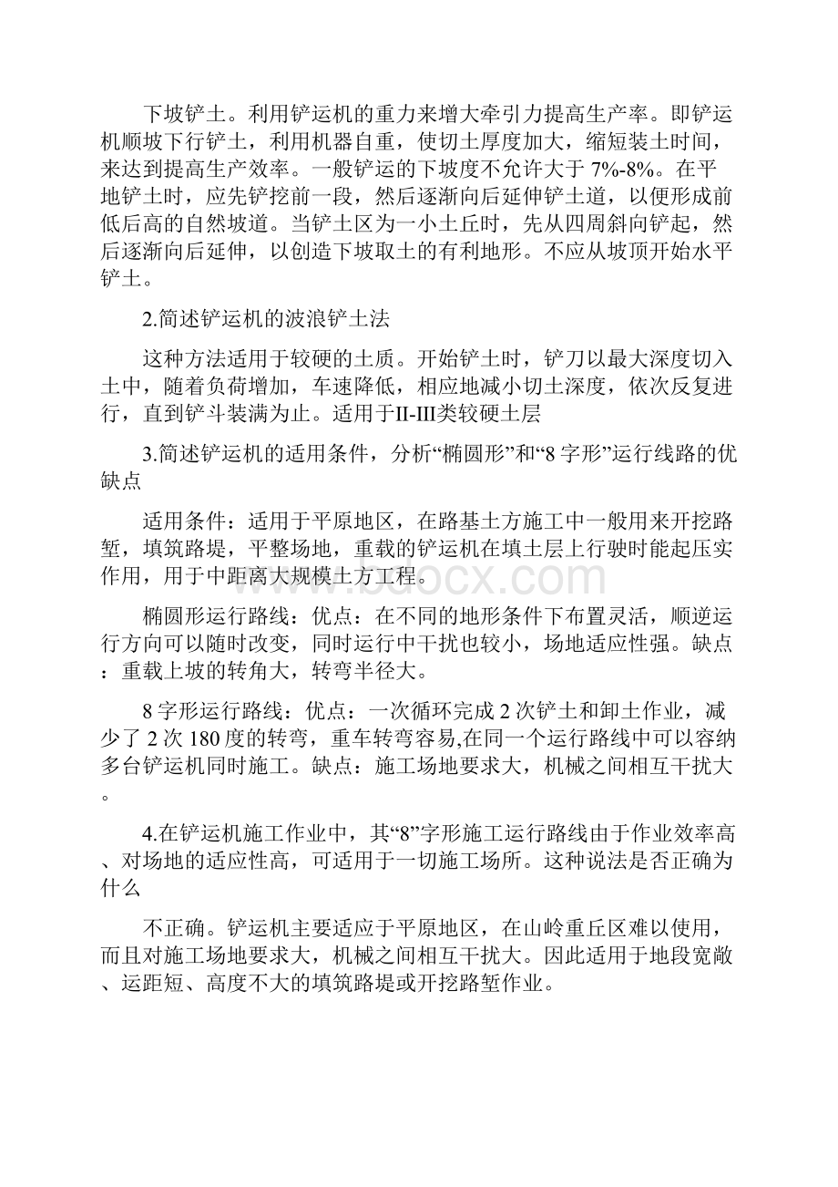 重庆交通大学机械化施工.docx_第3页