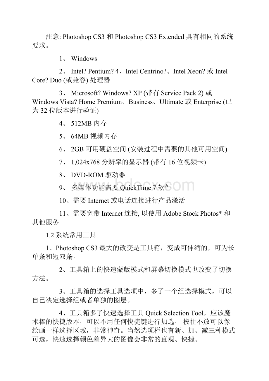 毕业课题设计题目及提纲.docx_第3页