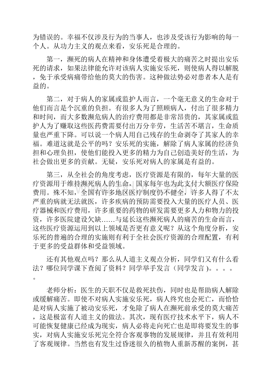 安乐死公开课讲稿.docx_第3页