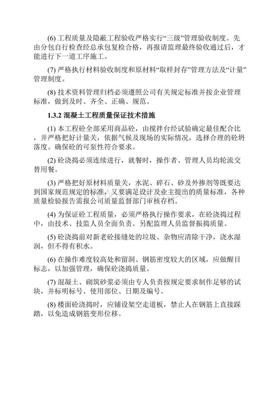 自来水厂水处理工程投标施工组织设计.docx_第2页