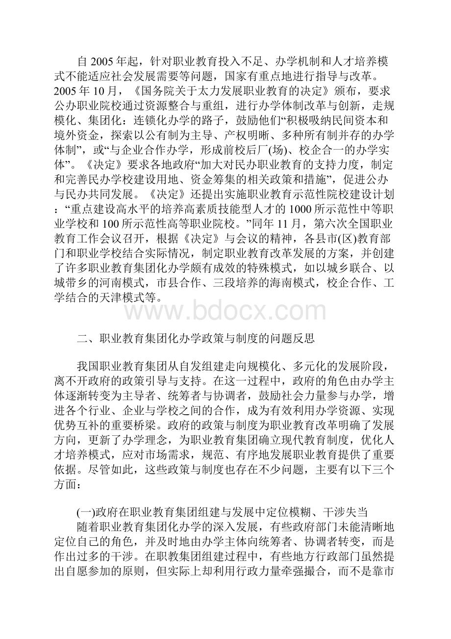 我国职业教育集团化办学的政策与制度保障.docx_第3页