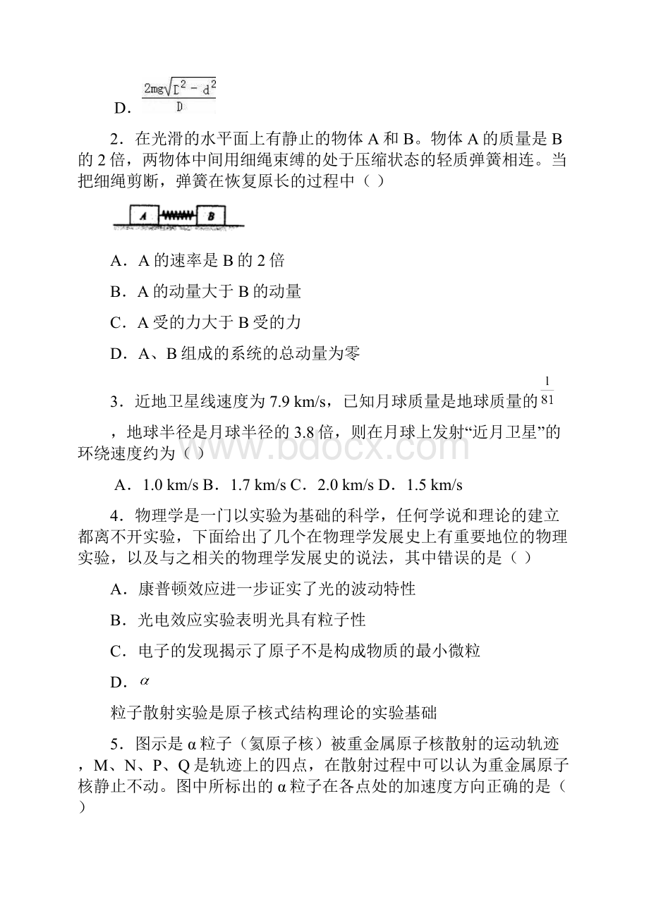 福建省永春一中等届高三上学期第一次四校联考物理试题 Word版含答案.docx_第2页