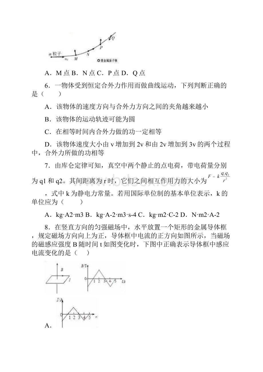 福建省永春一中等届高三上学期第一次四校联考物理试题 Word版含答案.docx_第3页