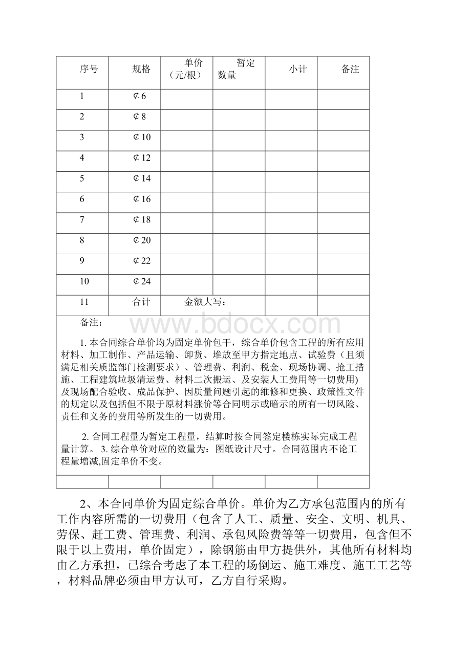 植筋分包合同范本.docx_第3页