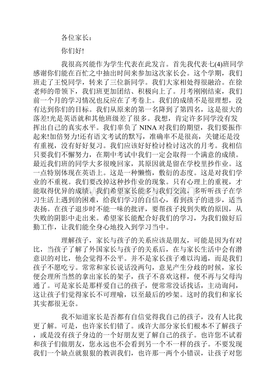 期中考试优秀学生代表发言稿3分钟.docx_第2页