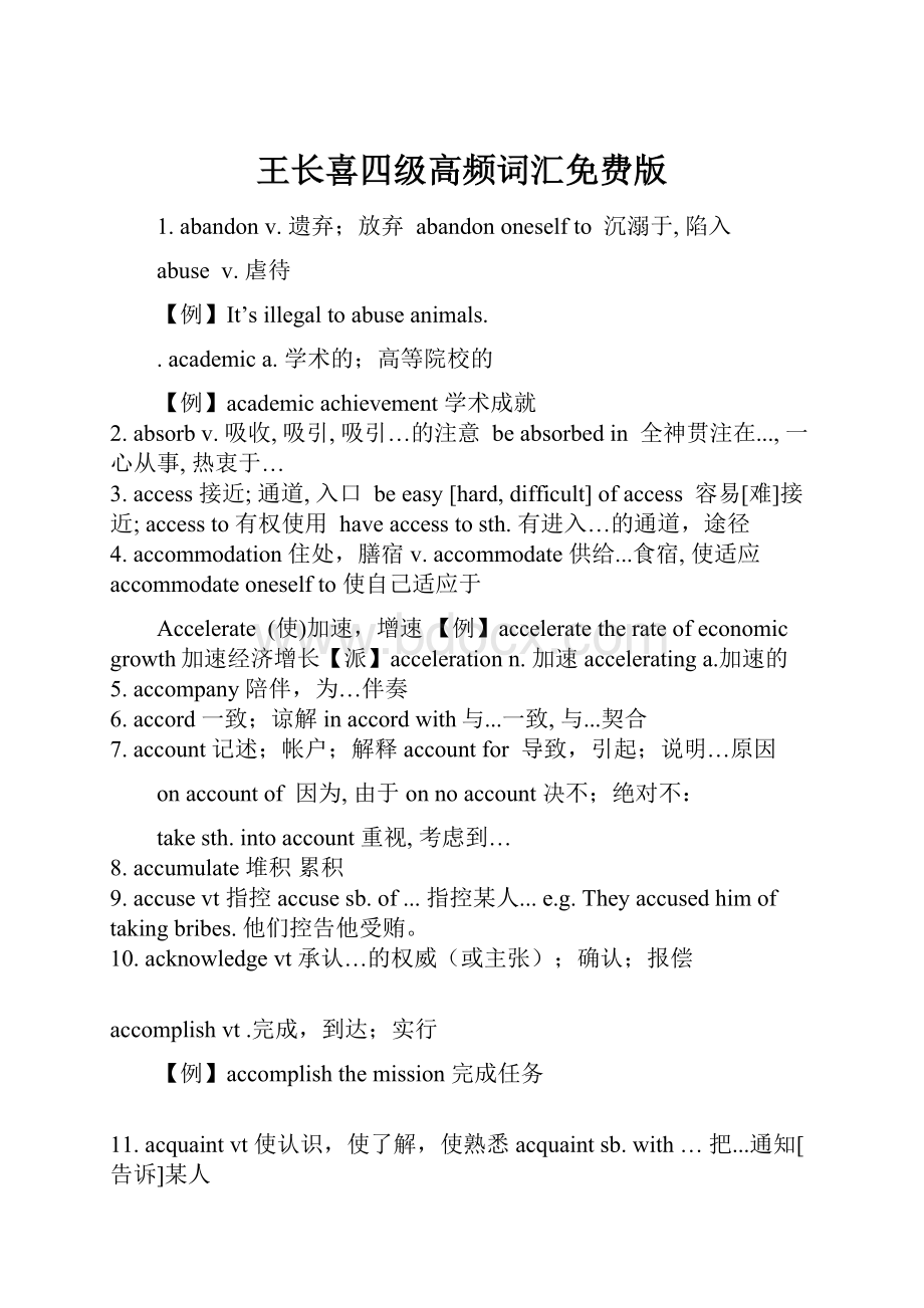 王长喜四级高频词汇免费版.docx