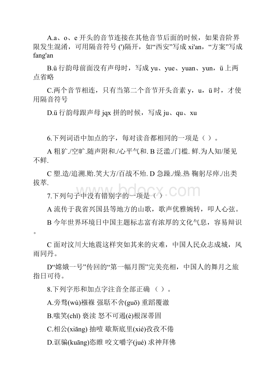 江西教师招聘初中语文真题.docx_第2页