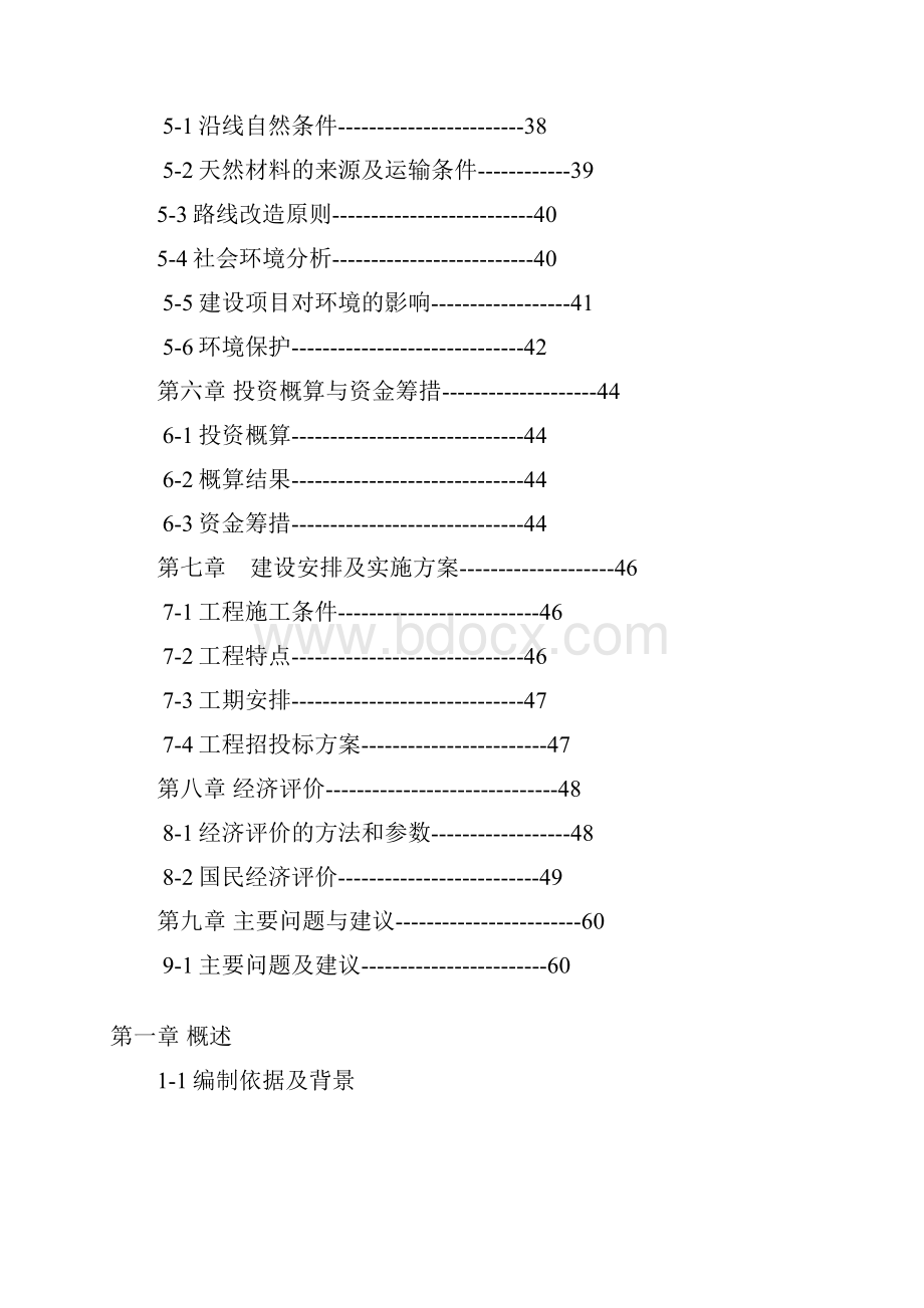 某县公路改建工程可行性研究报告.docx_第2页